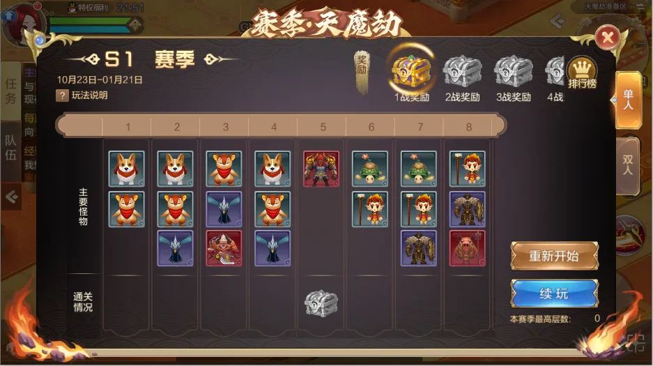 版本爆料第七弹丨赛季玩法·PVE，过关斩将破天魔