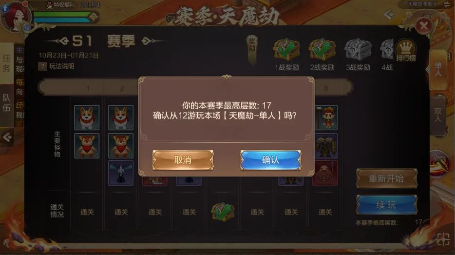 版本爆料第七弹丨赛季玩法·PVE，过关斩将破天魔