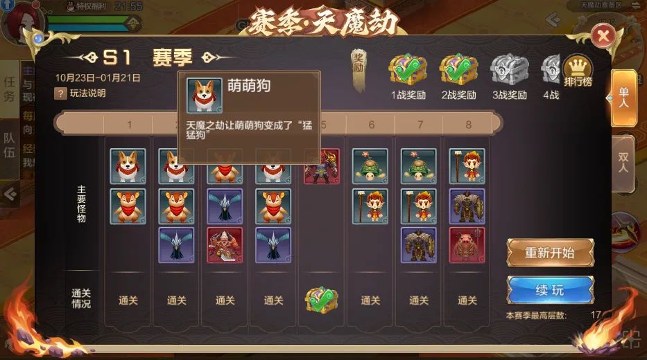 版本爆料第七弹丨赛季玩法·PVE，过关斩将破天魔